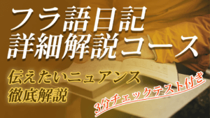 日記詳細解説