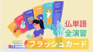 単語演習コース